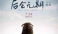 后会无期在线观看,青春逐梦之旅，在线重温经典瞬间